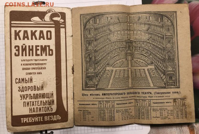 Эйнемъ ' Планы Московских театров 1911-1912 - BC6CF6AB-FB63-4A2D-B195-824B447EC5FC