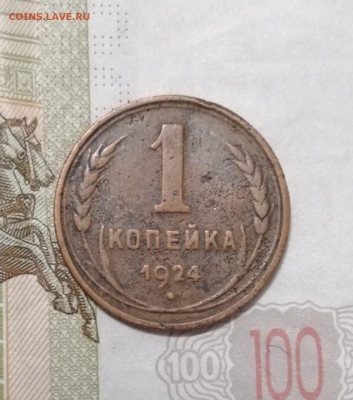 1 копейка 1924 вытянутые С - 1192f9d5-5688-4d59-8887-f121710e0258