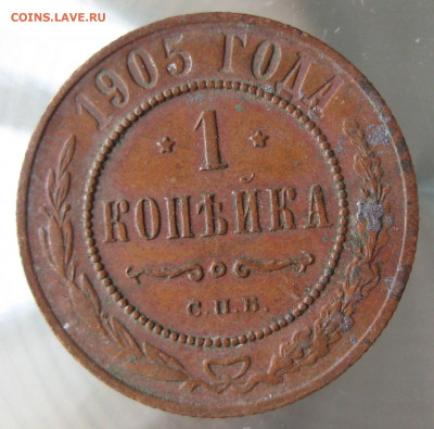 1 коп 1905г. - 41.JPG