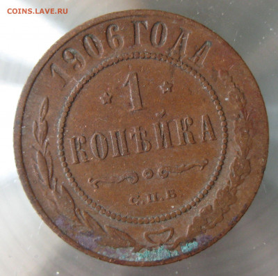 1 коп 1906г. - 43.JPG