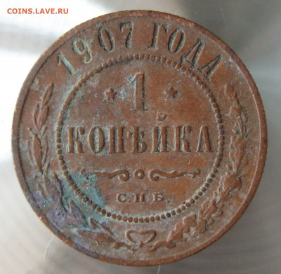 1 коп 1907г. - 45.JPG