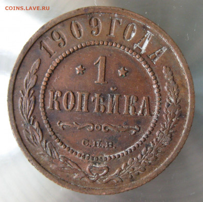 1 коп 1909г. - 49.JPG