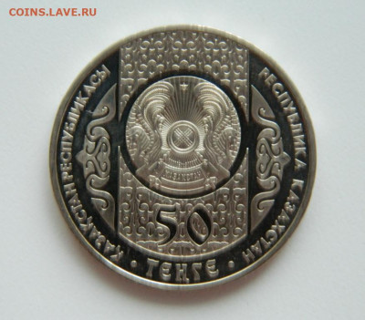 Казахстан 50 тенге 2012 г. (Юбилейная) Науруз до 28.01.21 - DSCN5709.JPG
