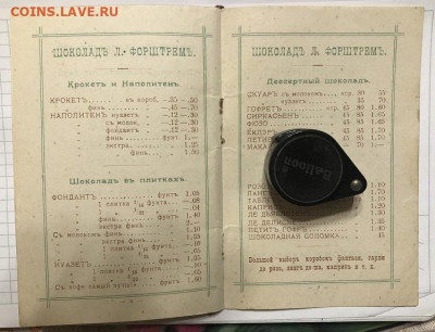 Царский Прейсъ-Курантъ Л.Форштремъ Кофе Шоколадъ какао - A7540E3D-FE09-4E9D-96D4-286F66363369