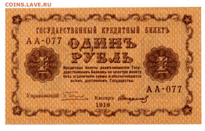 1 руб. 1918 г UNC до 29.01 - 22:00 МСК - img20210125_17415354