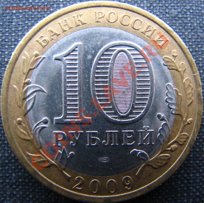 Расколы на Коми и 10 руб 2011 ММД до 9.10 14.00 - IMG_8568