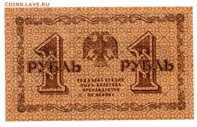 1 руб. 1918 г UNC до 29.01 - 22:00 МСК - img20210125_17441039