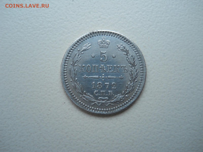 5 копеек 1872 спб.нi.до 28.01.2021 в 22-00 по мск. - DSCN5846.JPG
