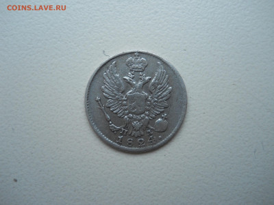5 копеек 1824 спб.пд.до 28.01.2021 в 22-00 по мск. - DSCN5853.JPG