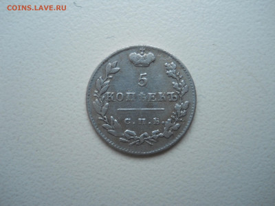5 копеек 1824 спб.пд.до 28.01.2021 в 22-00 по мск. - DSCN5851.JPG