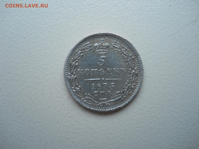 5 копеек 1835 спб.нг.до 28.01.2021 в 22-00 по мск. - DSCN5859.JPG