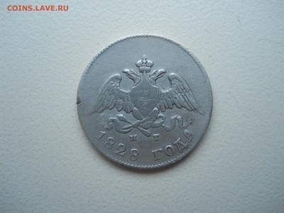 10 копеек 1828 спб.нг.до 28.01.2021 в 22-00 по мск. - DSCN5863.JPG