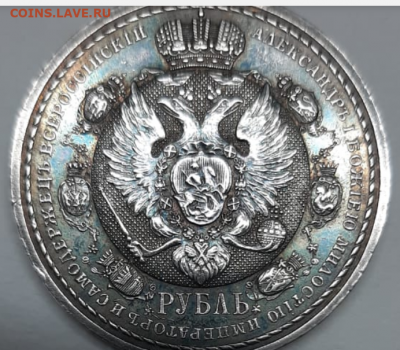 1 рубль 1812-1912 - 2021-01-25_18-19-34