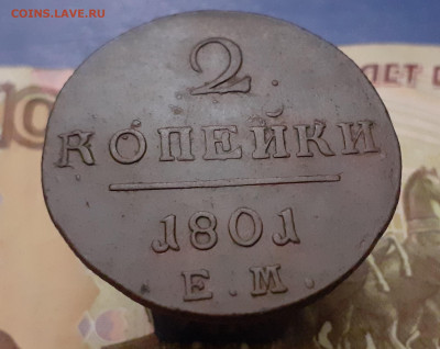 2 копейки 1801 г. до 30.01.21 в 22:00 мск - 20210125_200647
