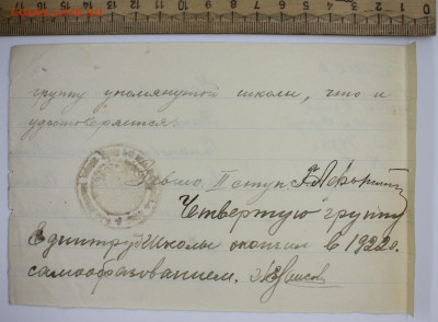 Удостоверение Романовская школа 1923 год 28.01.2021 - IMG_0617.JPG