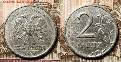 2 р 1999 ММД 3шт. 30.01.2021 22:00 - 009