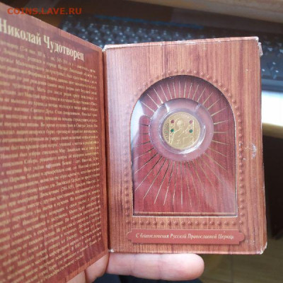 Чудотворец золото только сегодня до 22.00 - IMG_20210124_48203