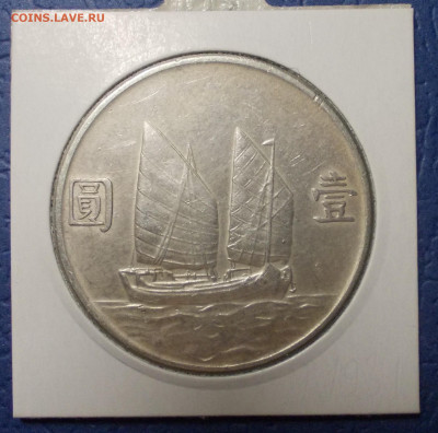 Китай 1 доллар 1934 г. Джонка окончание 26.01.21 г.в 22-00 - Изображение 024