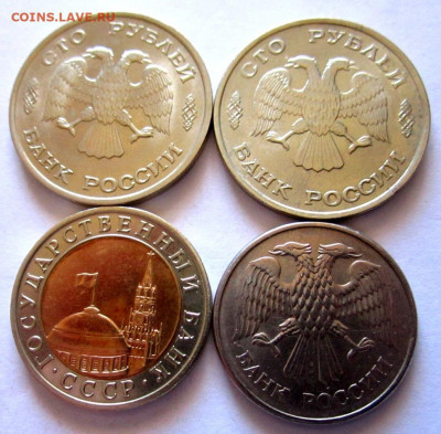 4 монеты 90-х годов.До 22.00.28.01.2021 г. - 013.JPG