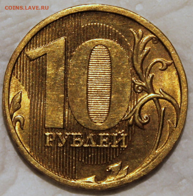 10 рублей 2010 ммд шт. 2.3Б по АС, нечастая. Блеск - 10.2010 ммд 2.3Б реверс.JPG