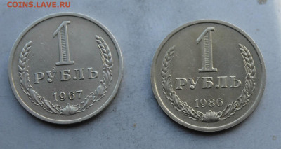 Рубль 1967,1986 год. - IMG_5793.JPG
