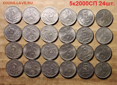 5 копеек 2000 СП (39шт.),2009 СП (23шт.)  30.01.2021 22:00 - 029