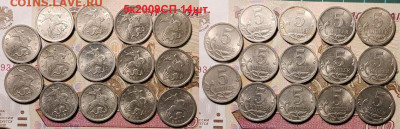 5 копеек 2000 СП (39шт.),2009 СП (23шт.)  30.01.2021 22:00 - 023