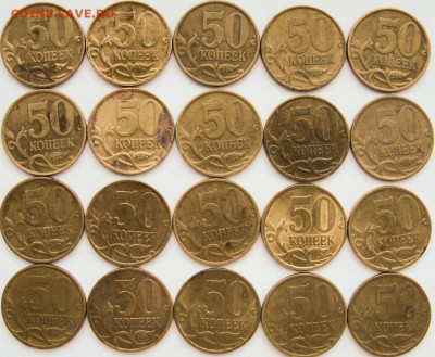 50 коп.2002 сп. 20 шт. - 50к.02сп.рев.