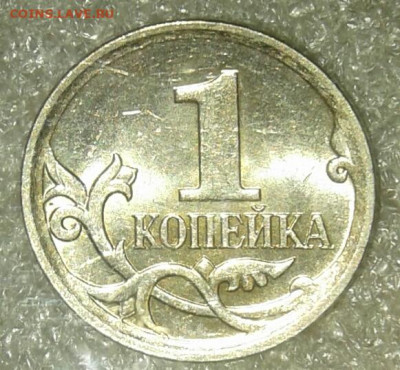 Очень редкая 1 коп 2007 м шт.5.11Б  до 26.01.21 - 20210125_222824-1