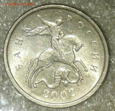 Очень редкая 1 коп 2002 м шт.В  с 200 руб  до 26.01.21 - 20210125_223459-1