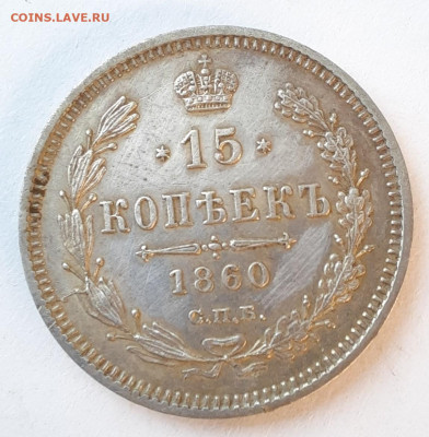 15 коп спб 1779 и 1781 год, а так же 1861 СПБ ФБ - оценка - 20210114_120311