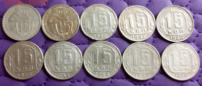 15 копеек 1932-56. До 27.1.21 в 22.00 - 20210125_232808