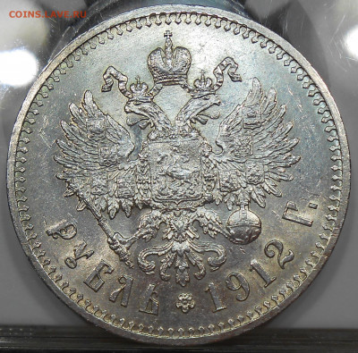Рубль 1912 UNC - DSCN8431.JPG