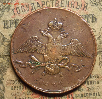 10 копеек 1832 до 30.01 - DSCN0448 (2).JPG
