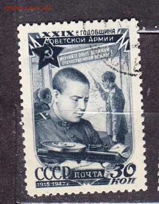 СССР 1947 годовщина СА 1м 30к до 31 01 - 189