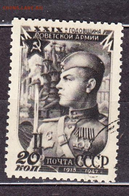 СССР 1947 годовщина СА 1м 20к до 31 01 - 189а
