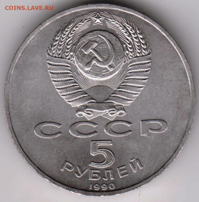 5 рублей ПЕТРОДВОРЕЦ 1990 г. до 01.02. 21 г. в 23.00 - 020