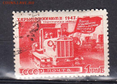 СССР 1947 вост нар хоз-ва Харьковский завод 1м 1р до 31 - 198