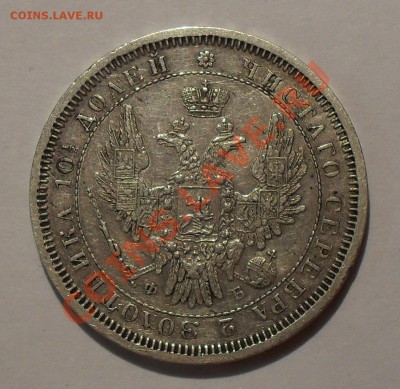 Полтина 1857 года ФБ. Очень хорошая! До 7.10.2011 г. - SDC17418.JPG