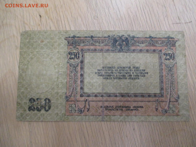 Ростов на дону. 250 рублей.    28.01 - IMG_1992.JPG