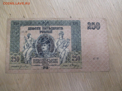 Ростов на дону. 250 рублей.    28.01 - IMG_1991.JPG