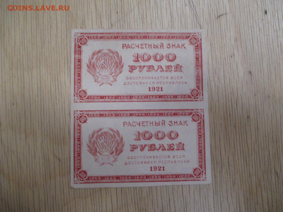1000 рублей 1921 сцепка из двух бон.   28.01 - IMG_2008.JPG