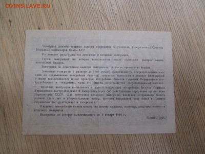4-я денежно-вещевая лотерея.50 руб.   28.01 - IMG_2011.JPG