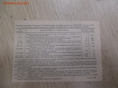 лотерея ОСОАВИАХИМА 1 рубль.1930.   28.01 - IMG_2013.JPG