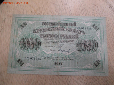 1000 рублей 1917    28.01 - IMG_2021.JPG
