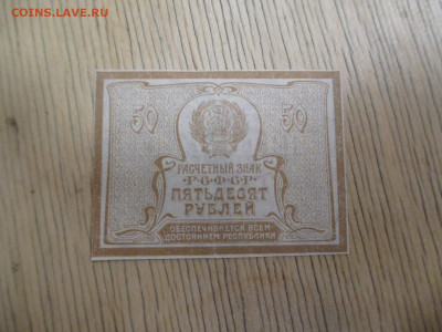 50 рублей     28.01 - IMG_2024.JPG