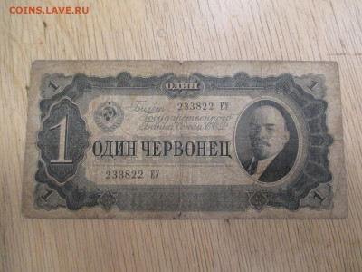 1 червонец 1937   28.01 - IMG_2026.JPG