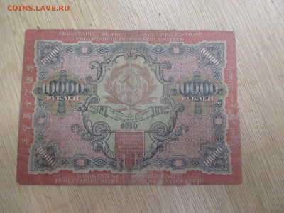 10000 рублей 1919    28.01 - IMG_2032.JPG