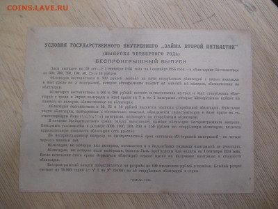 Внутренний займ 2-ой пятилетки.50 рублей.     28.01 - IMG_2035.JPG