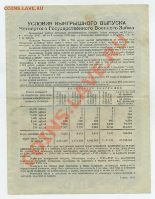 Облигация в 100 р.1945г.До 6.10 в 22.00 - img054